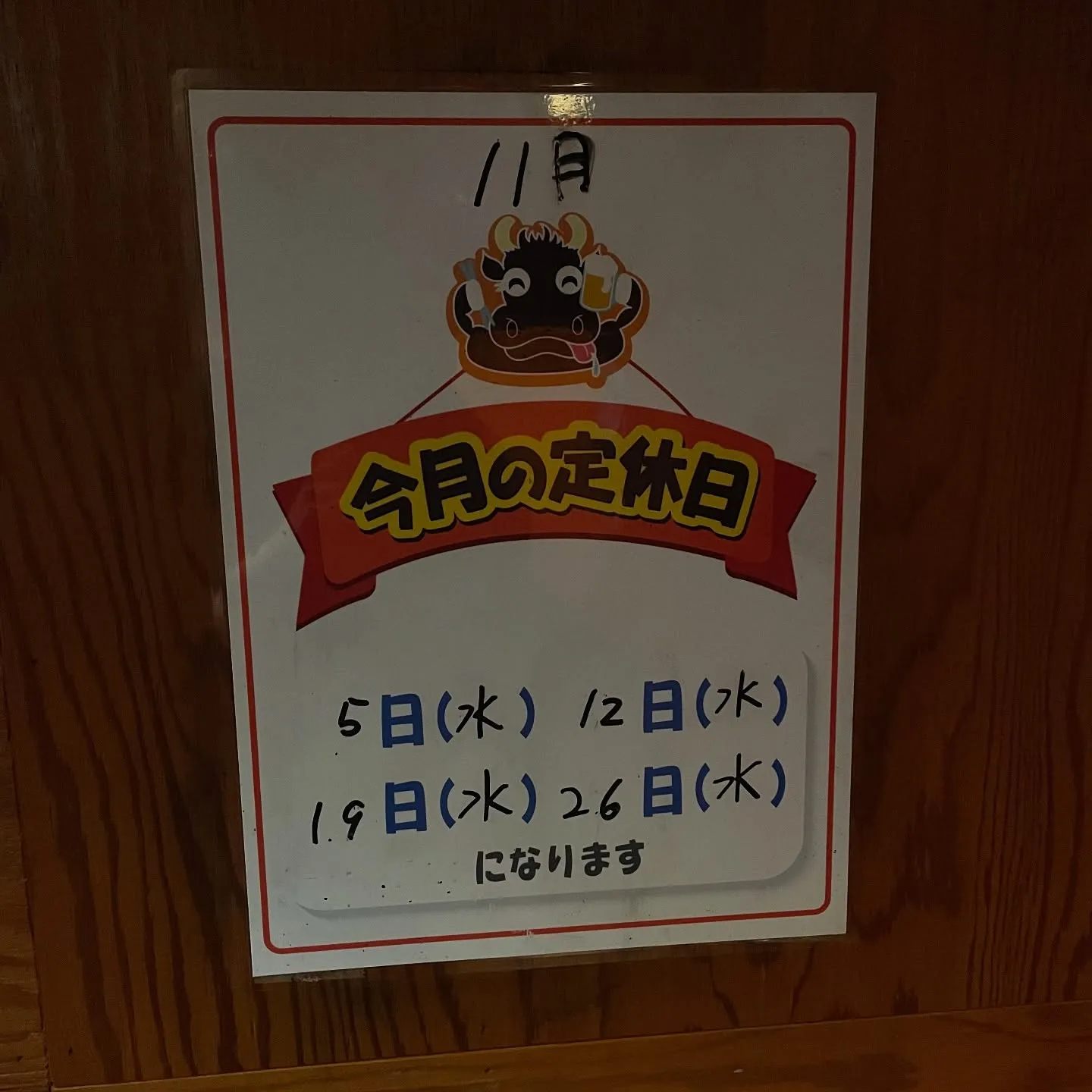 11月の定休日です🙇‍♂️