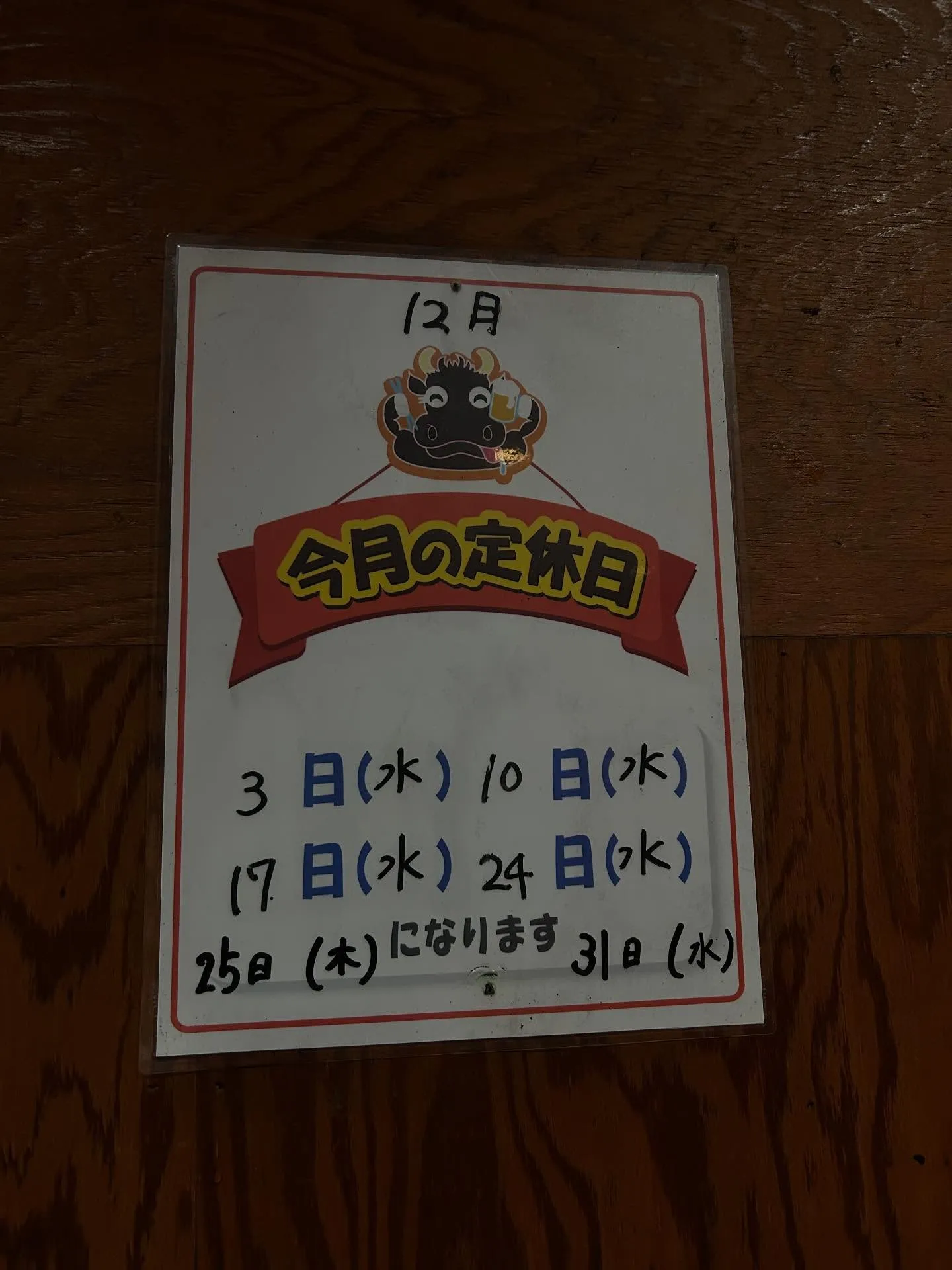 12月の定休日です🎄！